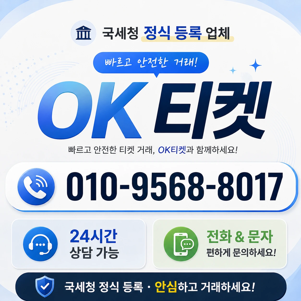 카드발급 오케이티켓